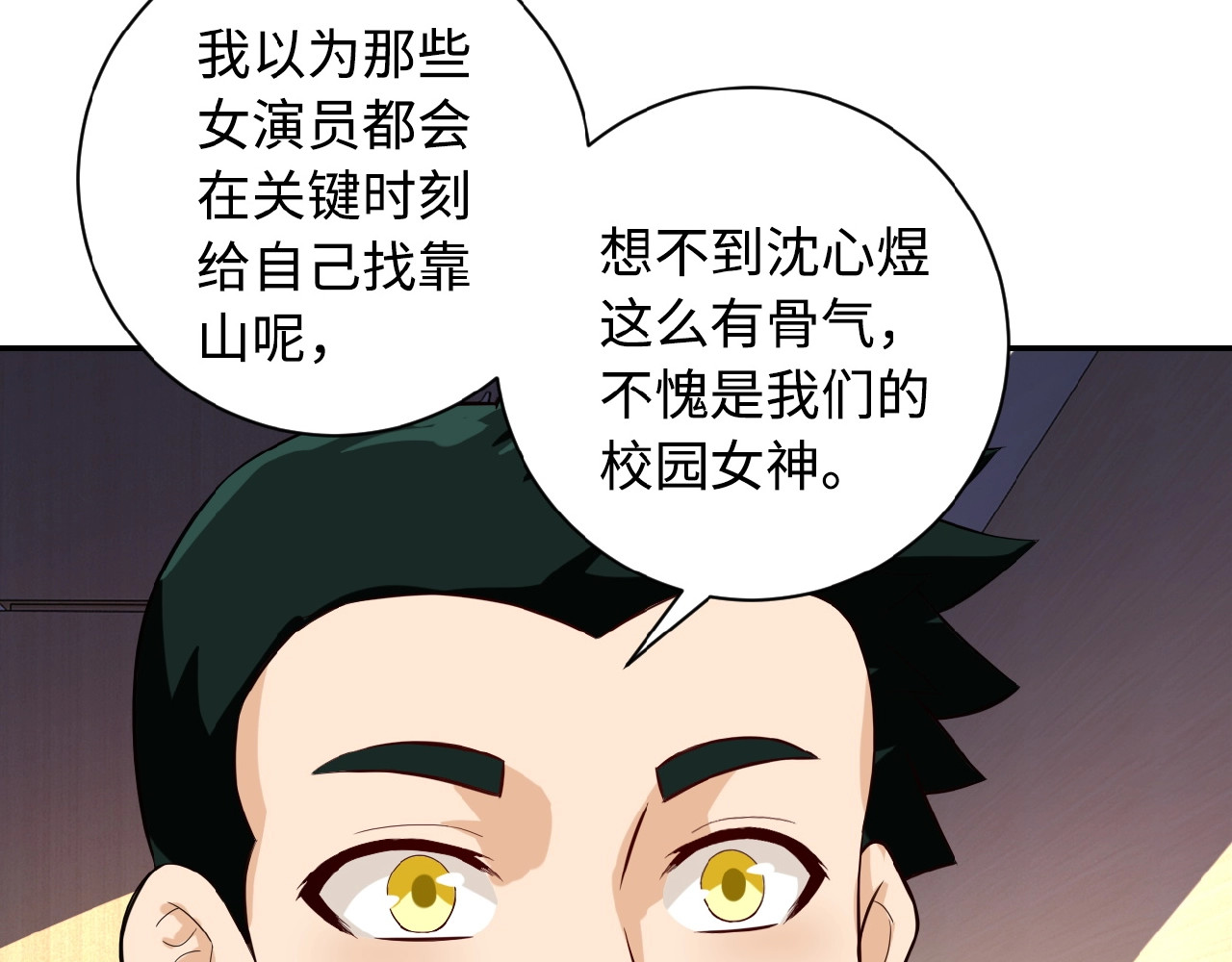末世超级系统 第5话 你懂我意思吧 第113页