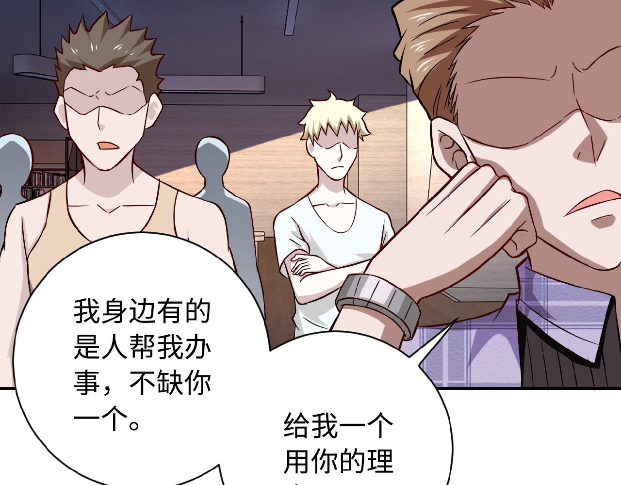末世超级系统 第5话 你懂我意思吧 第155页