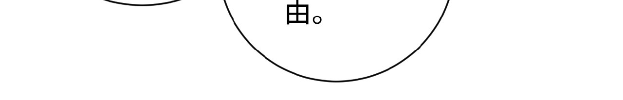 末世超级系统 第5话 你懂我意思吧 第156页