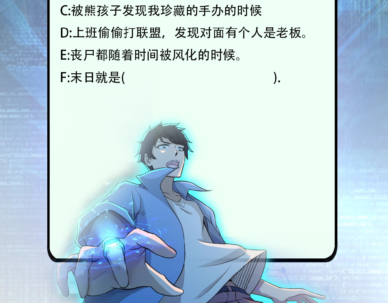 末世超级系统 第5话 你懂我意思吧 第163页