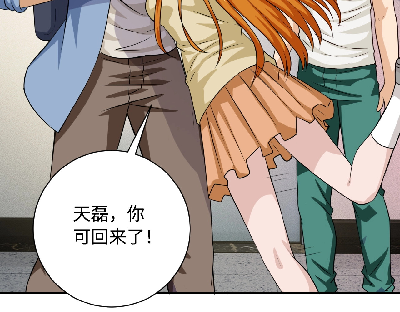 末世超级系统 第5话 你懂我意思吧 第32页