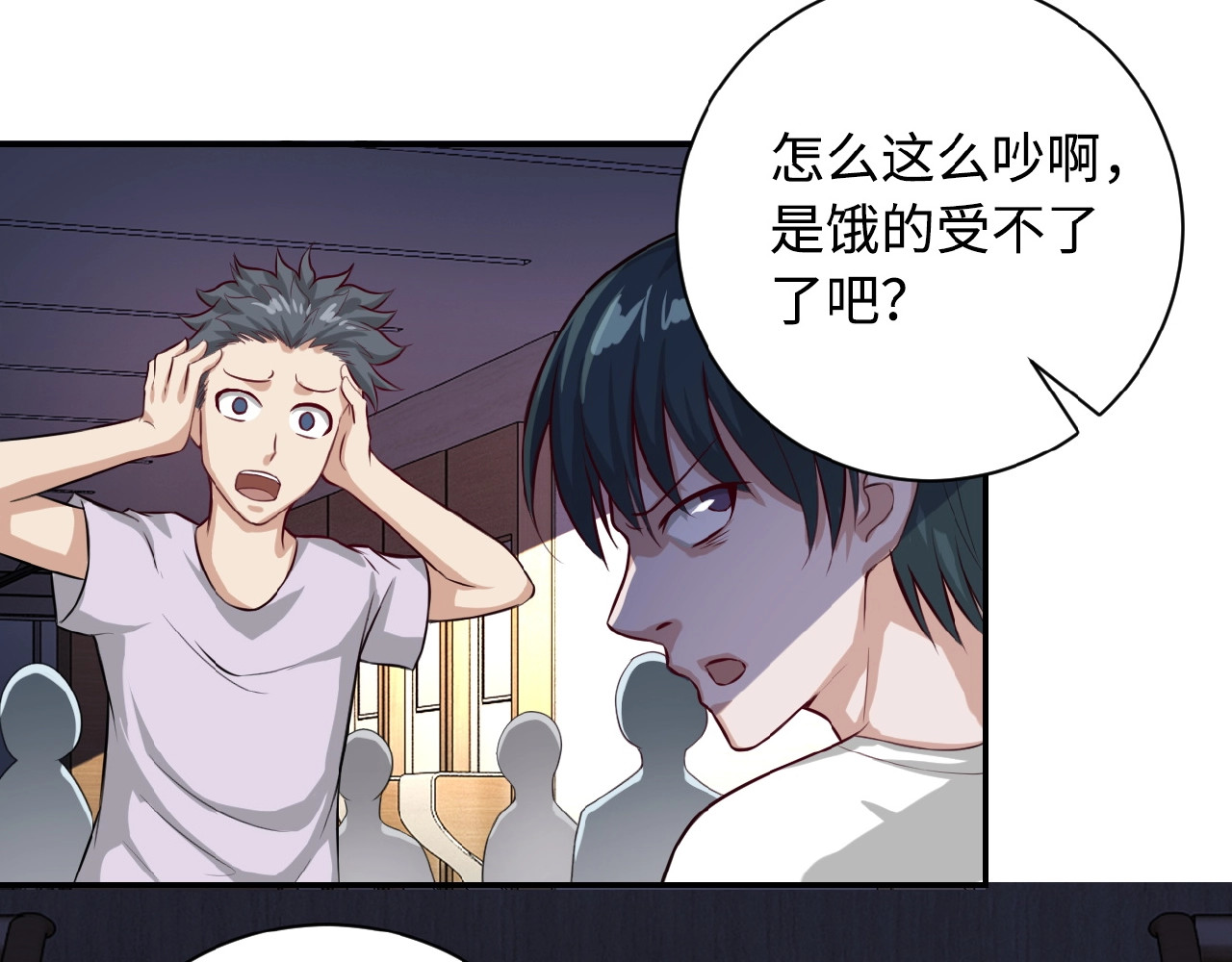 末世超级系统 第5话 你懂我意思吧 第71页