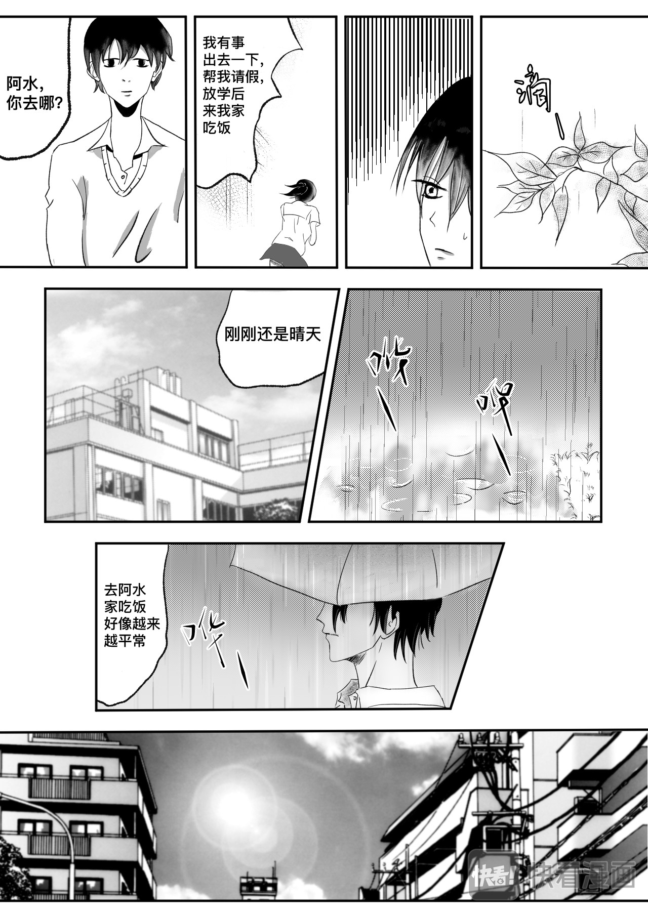 不说再见 第4页