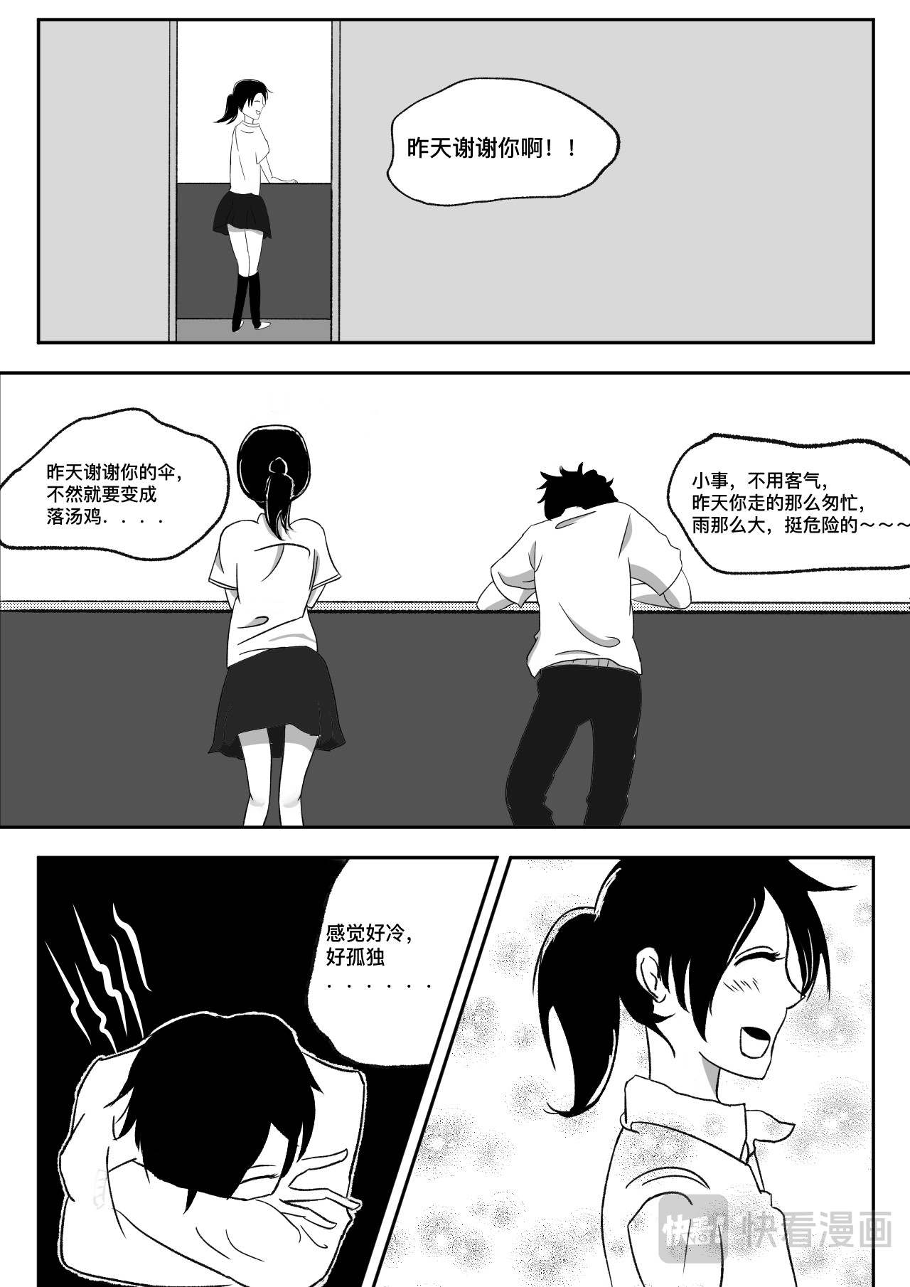 不说再见 第6页
