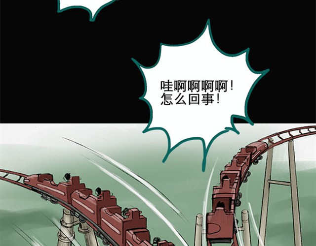 怪奇实录 第4话 疯狂过山车（下） 第11页