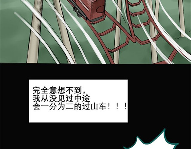 怪奇实录 第4话 疯狂过山车（下） 第12页