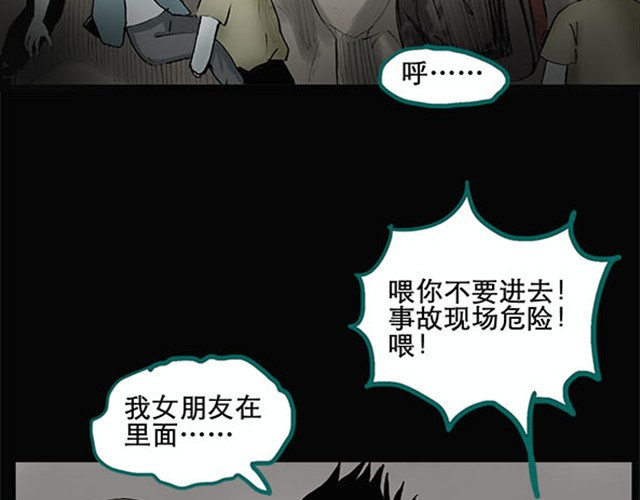 怪奇实录 第4话 疯狂过山车（下） 第26页