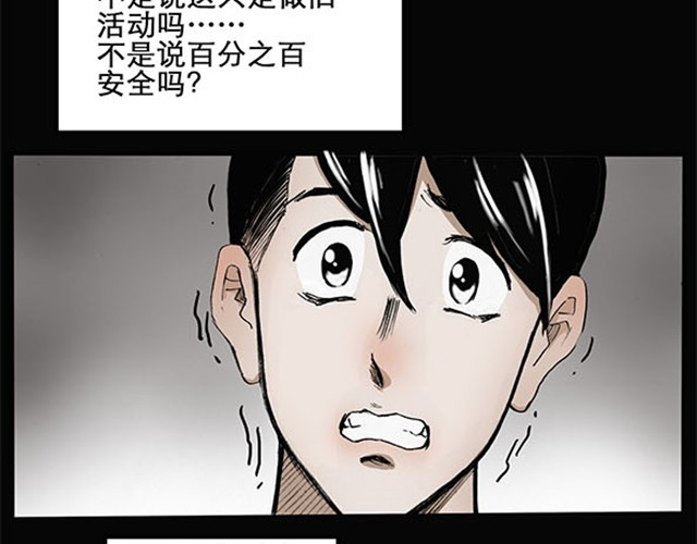 怪奇实录 第4话 疯狂过山车（下） 第28页
