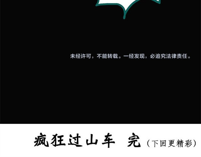 怪奇实录 第4话 疯狂过山车（下） 第40页