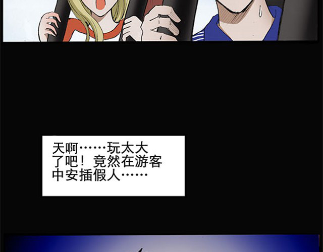 怪奇实录 第4话 疯狂过山车（下） 第6页
