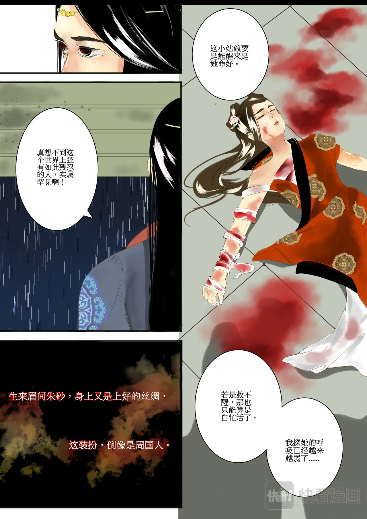 李熙传 第一章  并刀如水（上） 第3页
