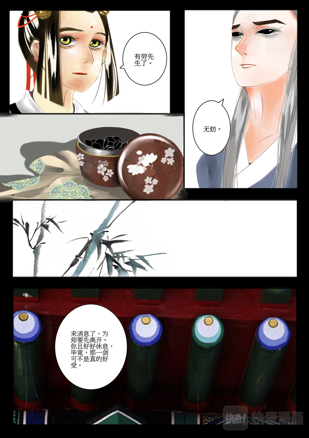 李熙传 第一章  并刀如水（上） 第7页