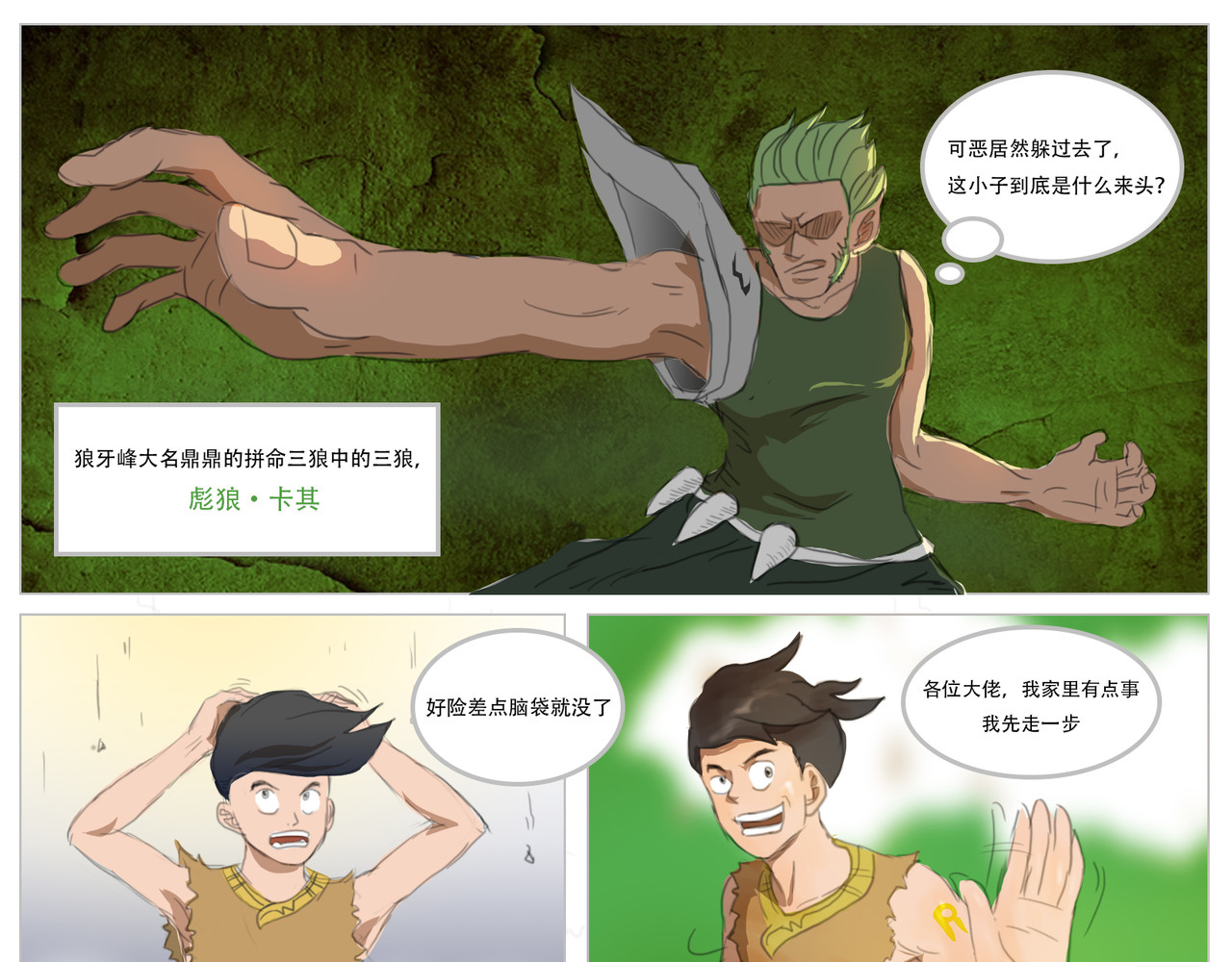 无厘头 蓬莱仙果 第13页