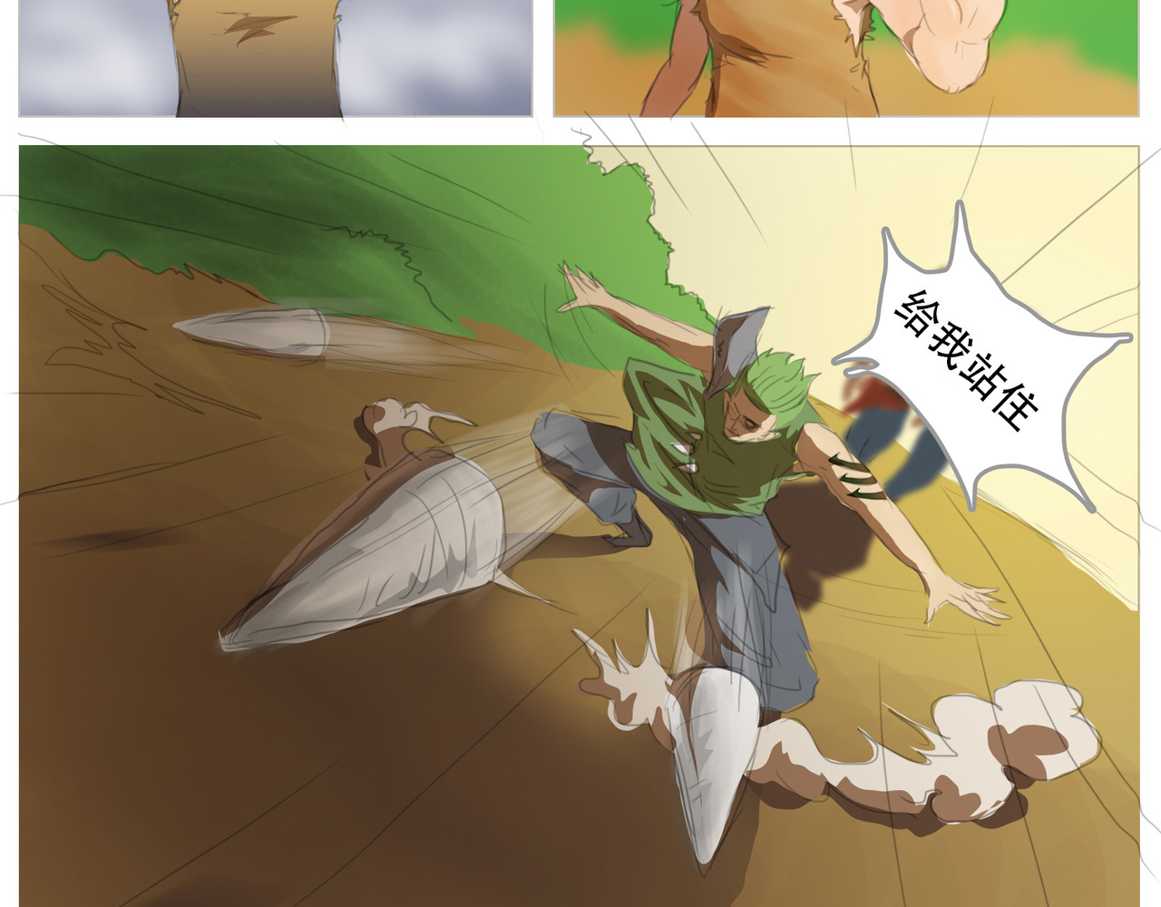 无厘头 蓬莱仙果 第14页