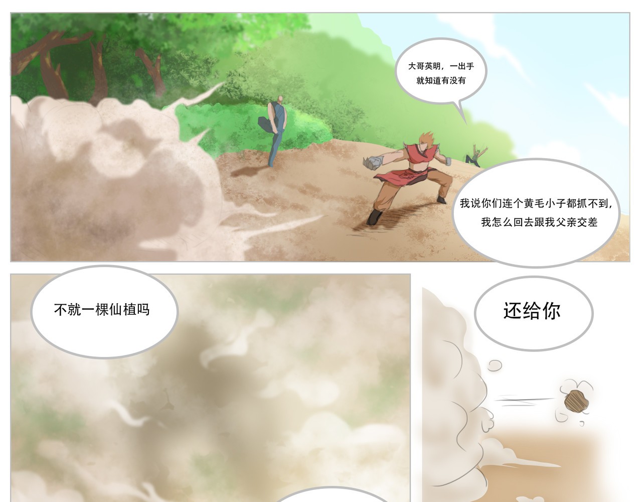 无厘头 蓬莱仙果 第22页