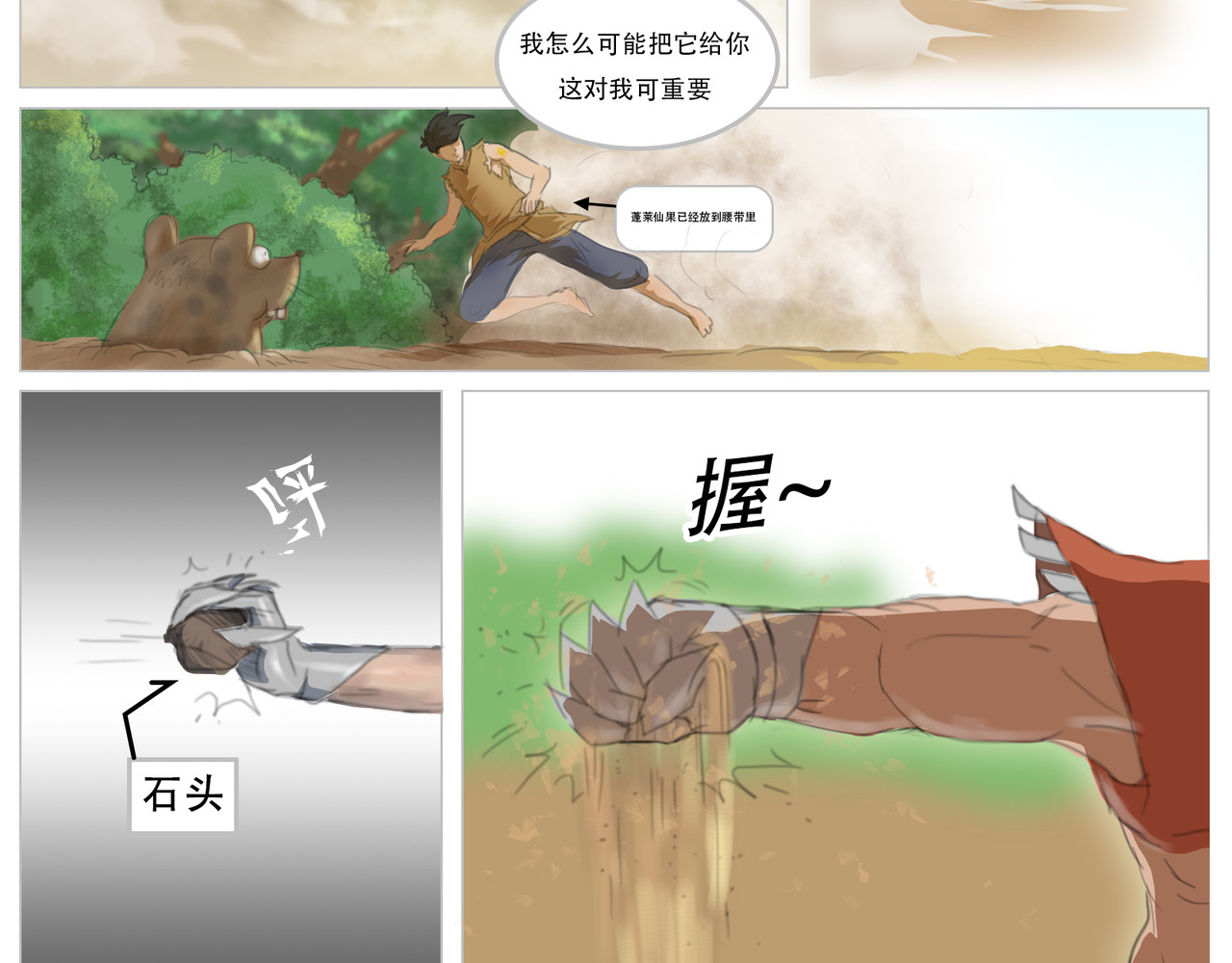 无厘头 蓬莱仙果 第23页