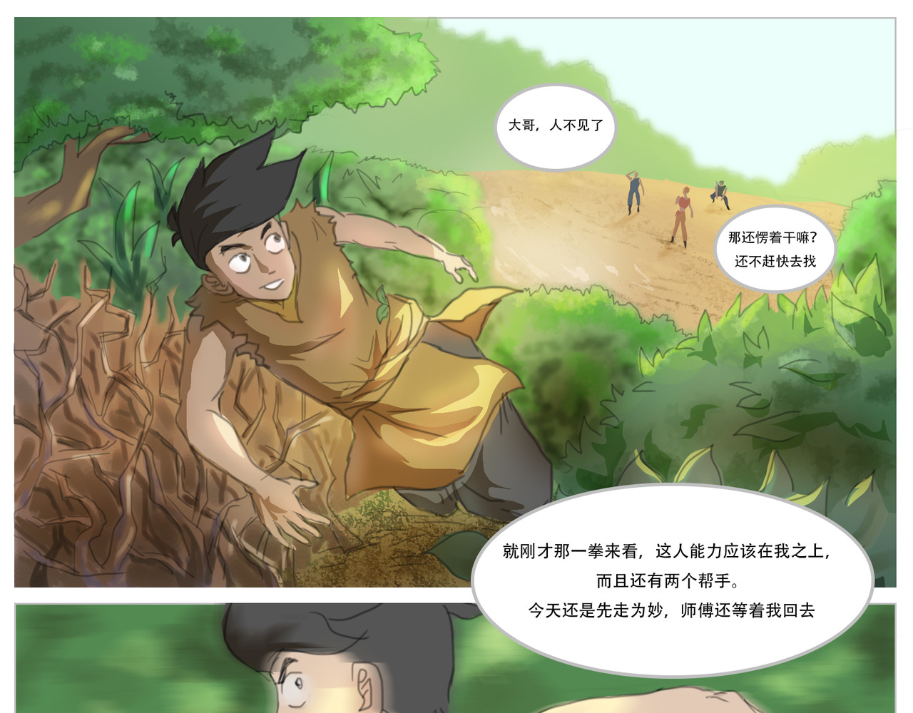 无厘头 蓬莱仙果 第25页