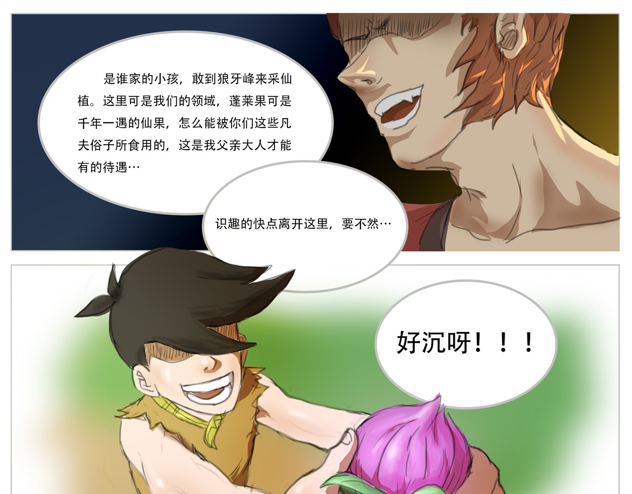 无厘头 第7页