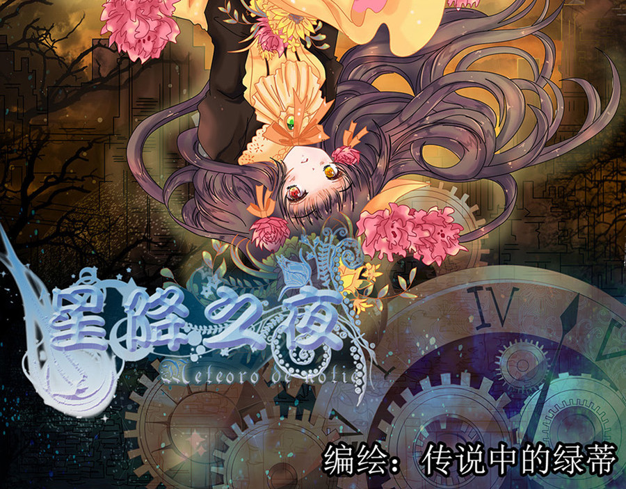 星降之夜 第2页