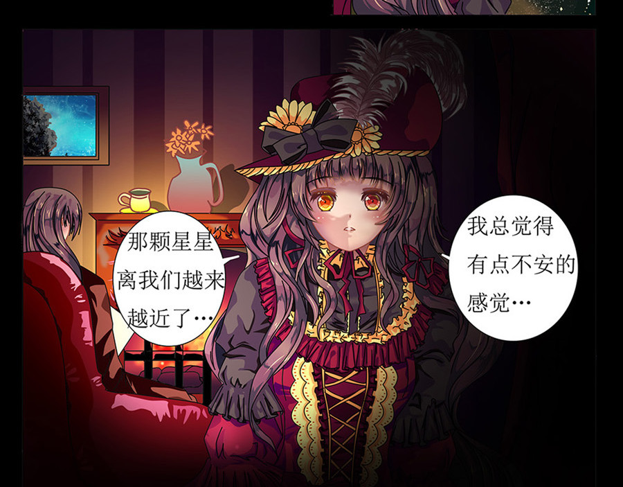 星降之夜 第一章 星降的少女1 第11页