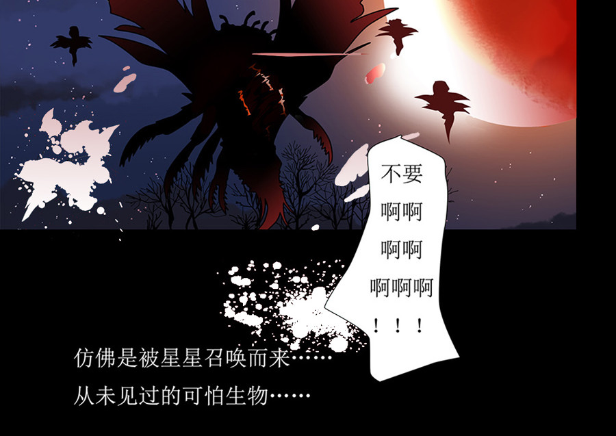 星降之夜 第一章 星降的少女1 第16页