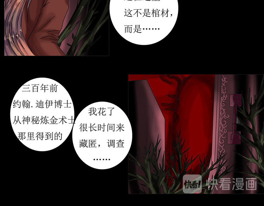 星降之夜 第一章 星降的少女1 第21页