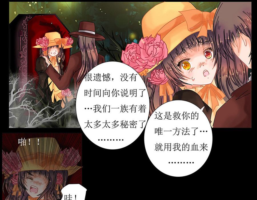 星降之夜 第一章 星降的少女1 第23页