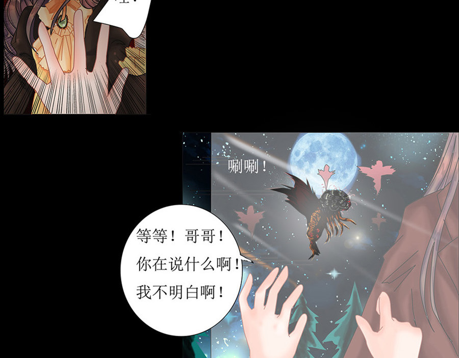 星降之夜 第一章 星降的少女1 第24页