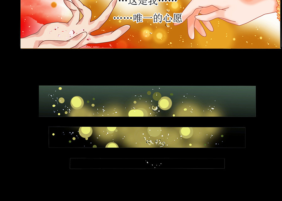 星降之夜 第一章 星降的少女1 第28页