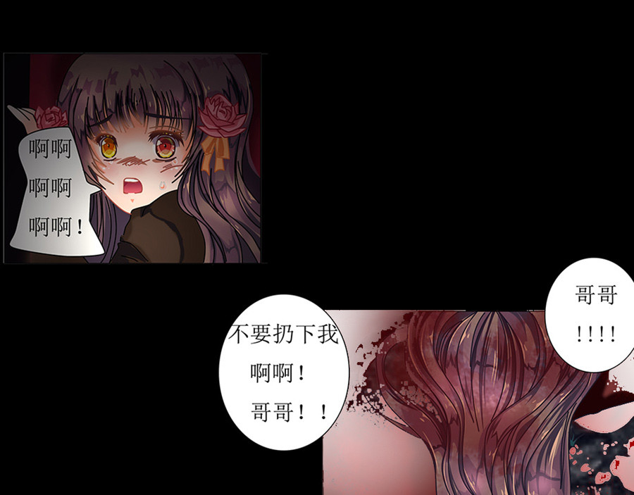 星降之夜 第一章 星降的少女1 第29页