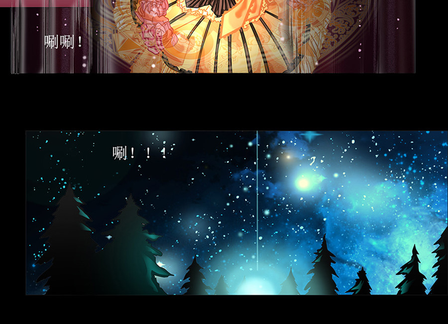 星降之夜 第一章 星降的少女1 第31页