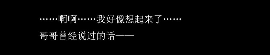 星降之夜 第一章 星降的少女1 第34页