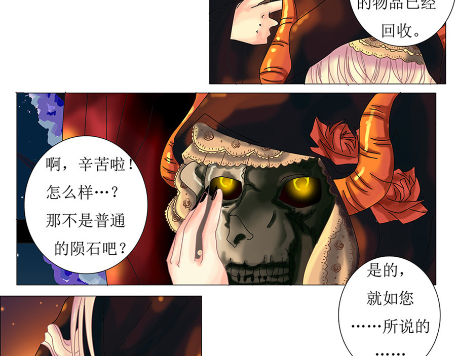 星降之夜 第一章 星降的少女二 第12页