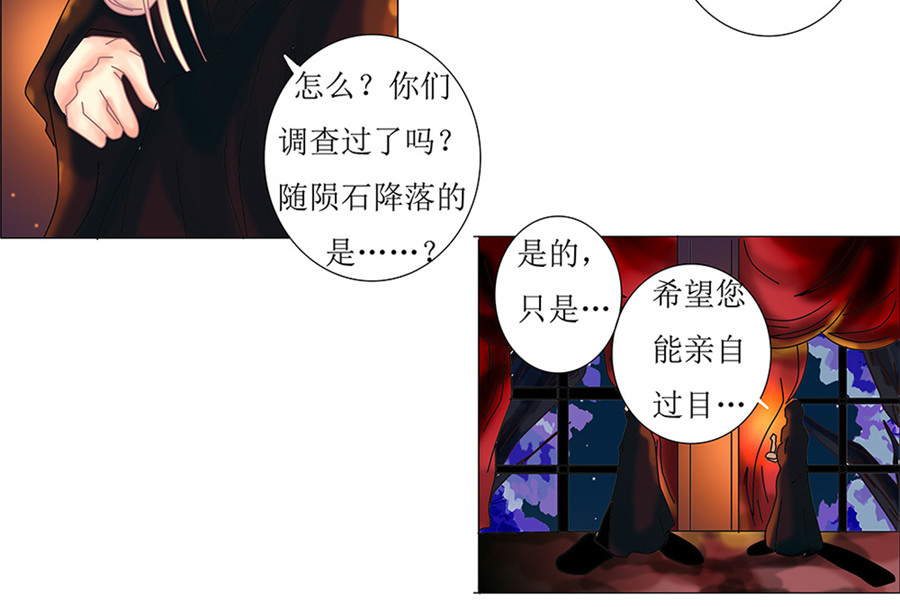 星降之夜 第一章 星降的少女二 第13页