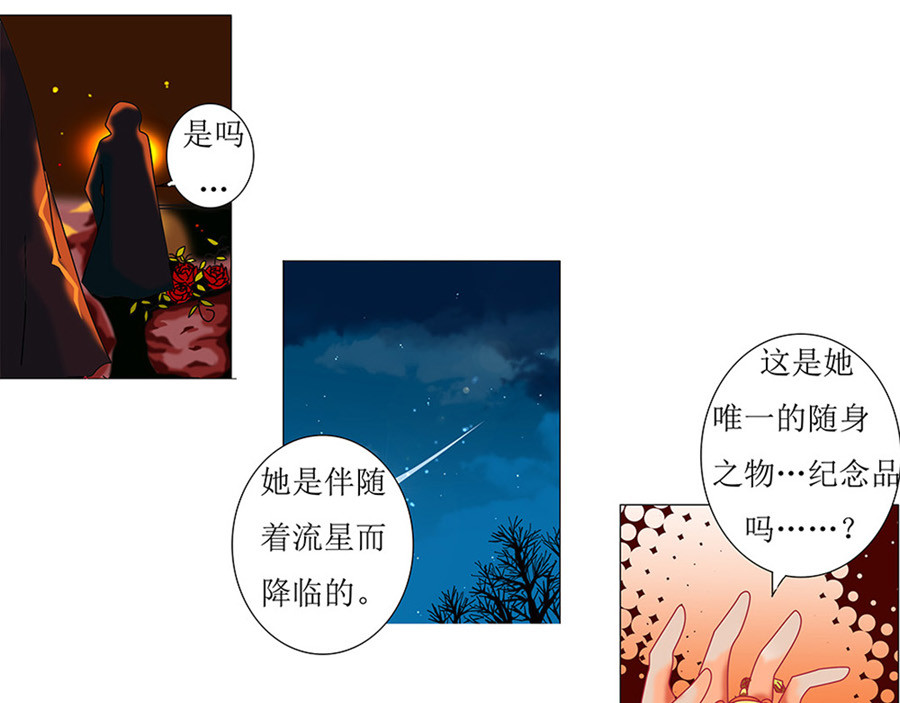 星降之夜 第一章 星降的少女二 第20页