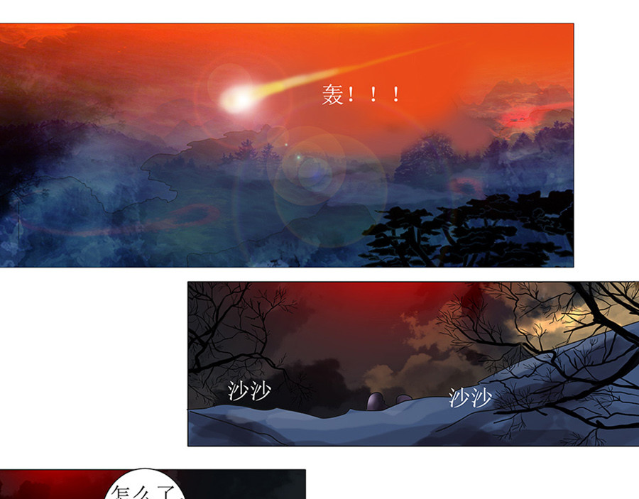 星降之夜 第一章 星降的少女二 第4页