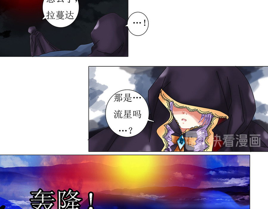 星降之夜 第一章 星降的少女二 第5页