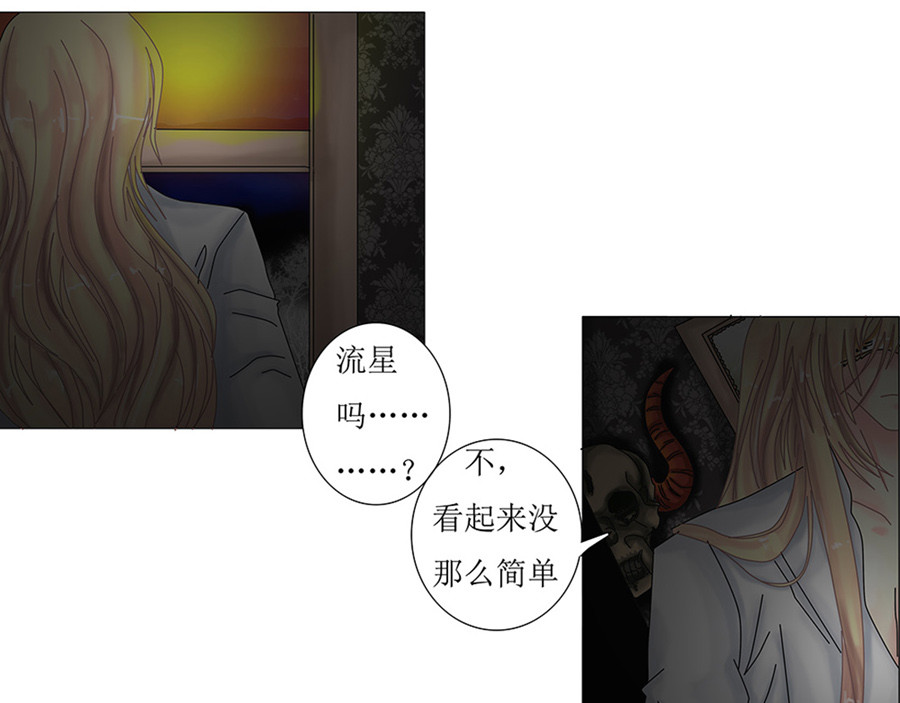 星降之夜 第一章 星降的少女二 第7页