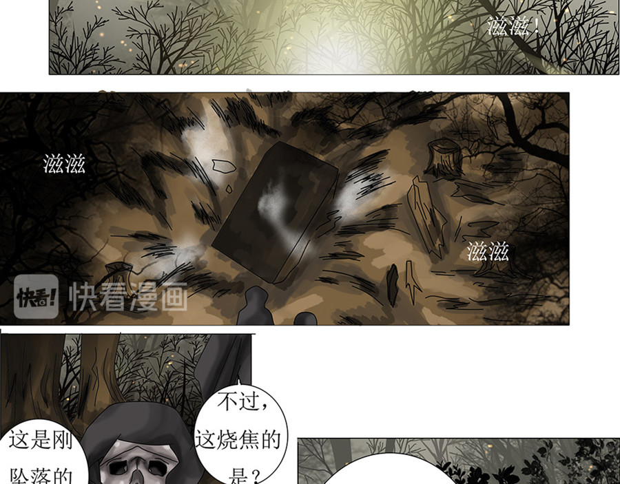 星降之夜 第一章 星降的少女二 第9页
