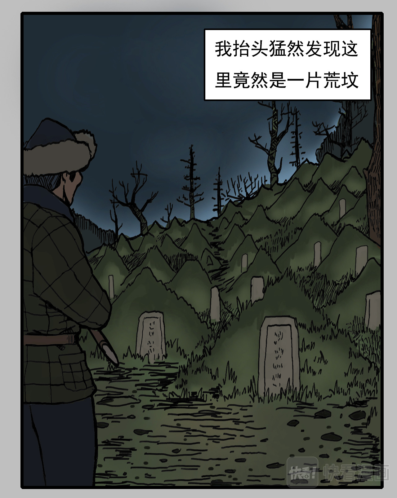 龙冶奇谈 白仙5 第11页