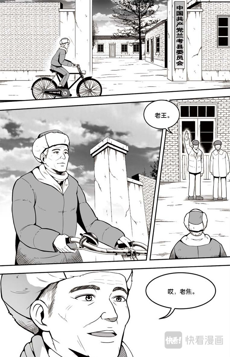焦裕禄 第一章 临危受命 第11页