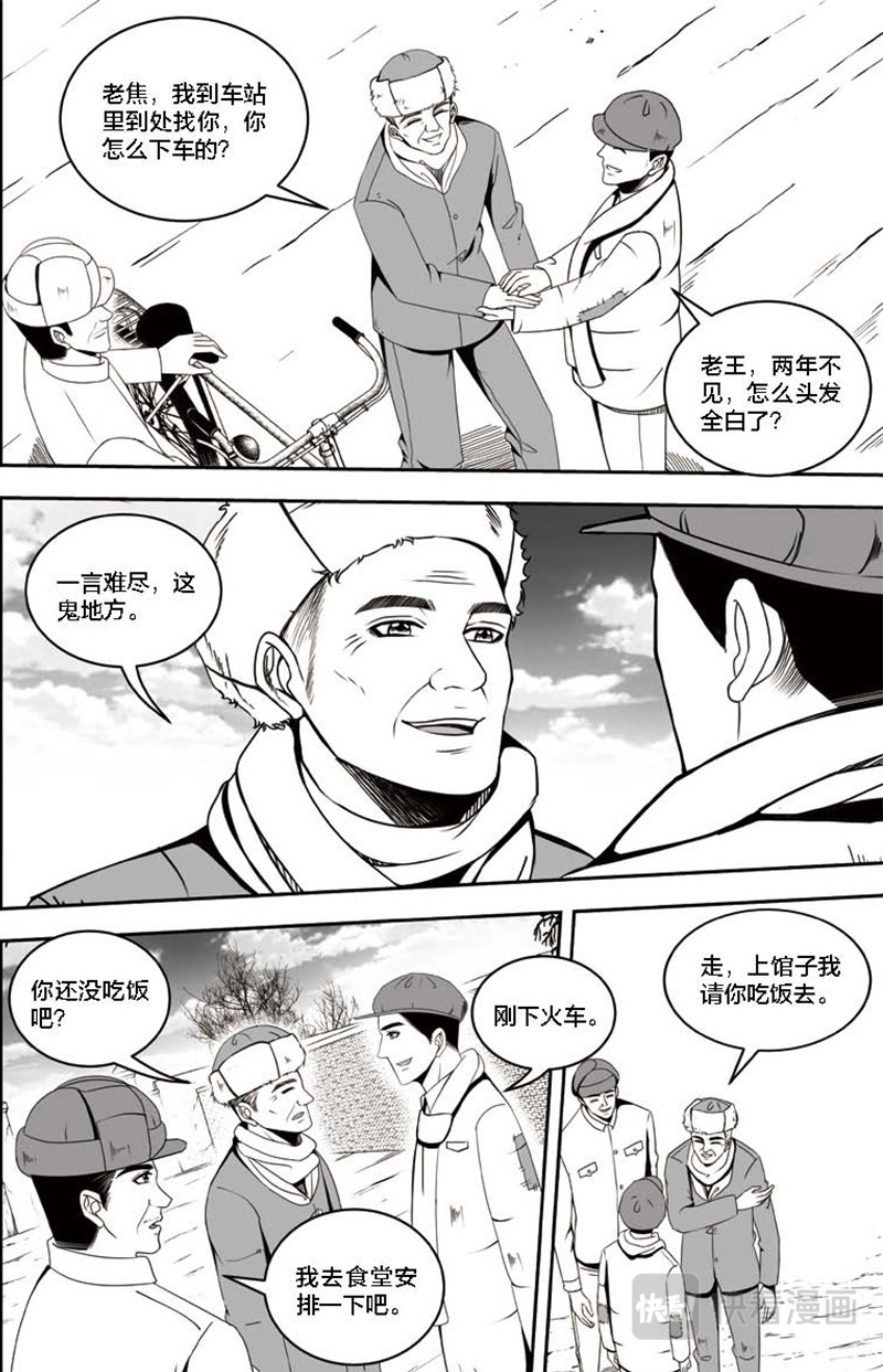 焦裕禄 第一章 临危受命 第12页