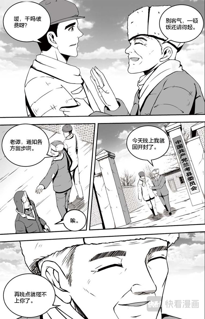 焦裕禄 第一章 临危受命 第13页