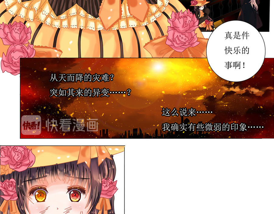 星降之夜 第一章 星降的少女四 第11页