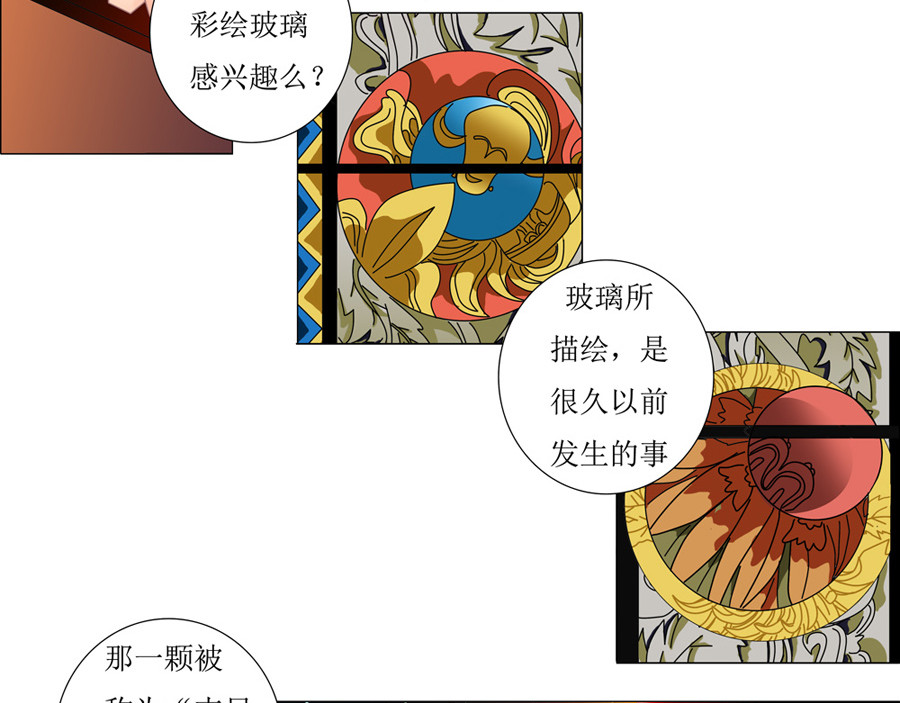 星降之夜 第一章 星降的少女四 第5页