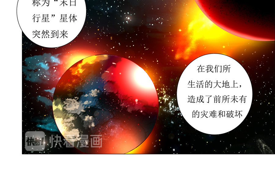 星降之夜 第一章 星降的少女四 第6页
