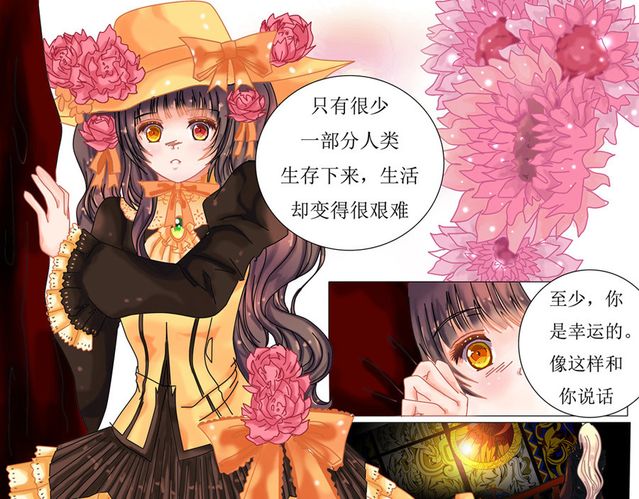 星降之夜 第一章 星降的少女四 第10页