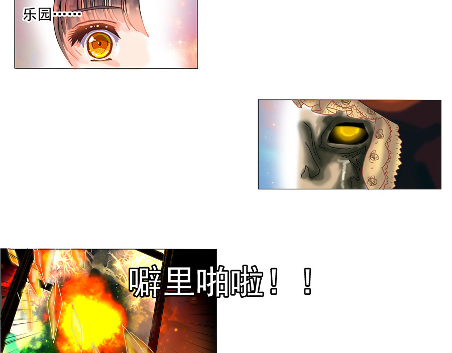 星降之夜 第一章 星降的少女五 第11页