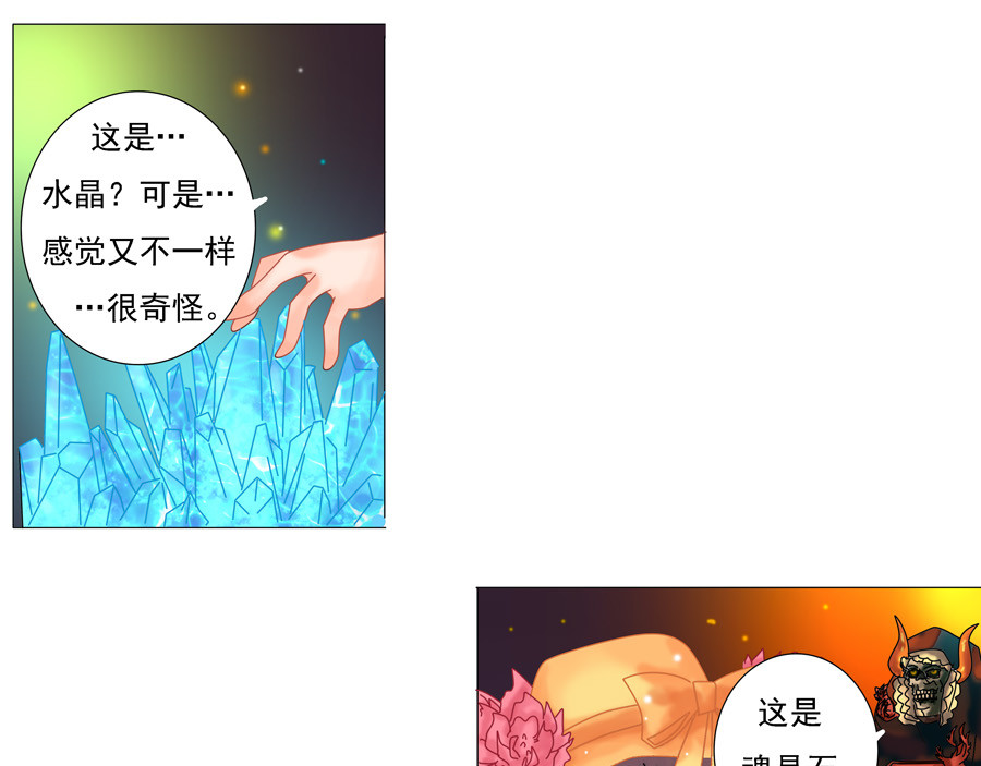 星降之夜 第一章 星降的少女五 第4页