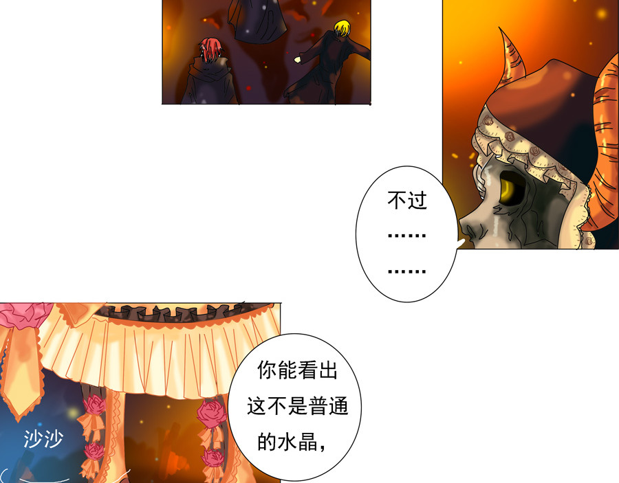 星降之夜 第一章 星降的少女五 第8页